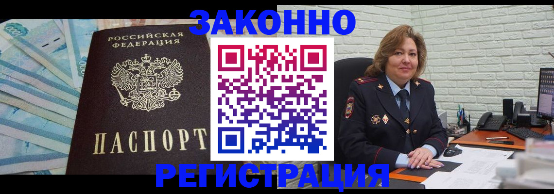 прописка регистрация в Северобайкальске